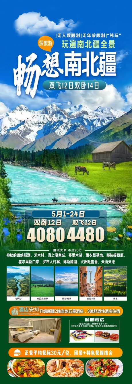 畅想南北疆-采灵感-https://www.cailinggan.com/