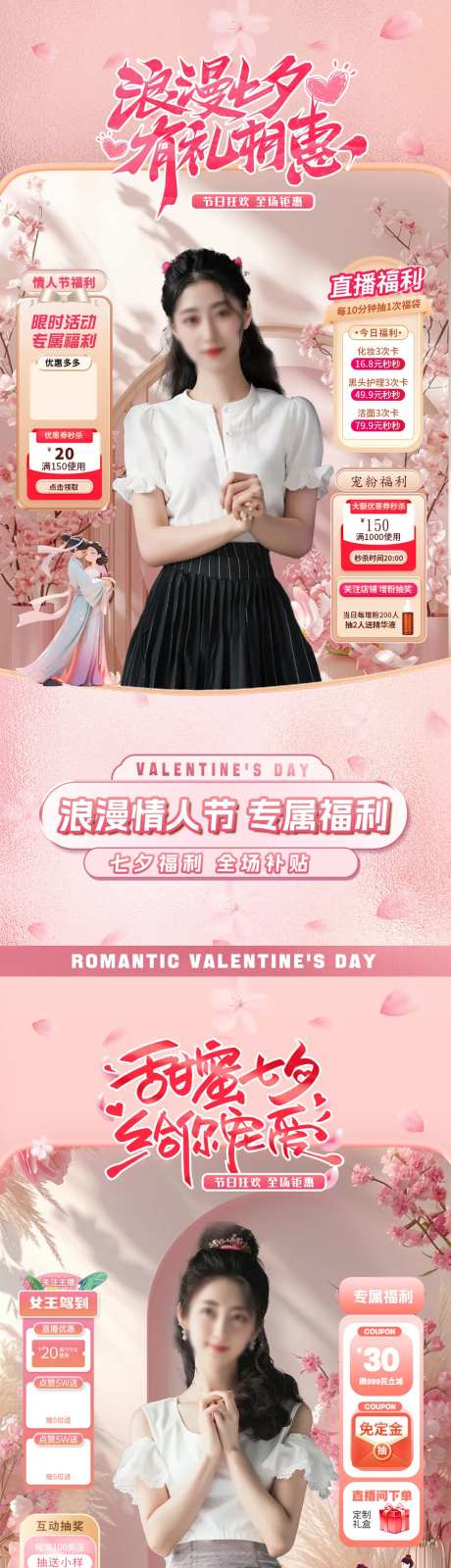 医美七夕情人节场景直播间贴片-采灵感-https://www.cailinggan.com/