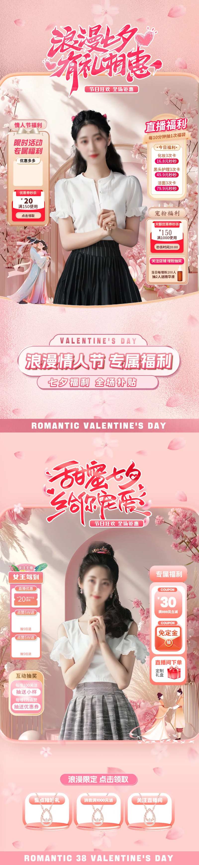 医美七夕情人节场景直播间贴片-采灵感-cailinggan.com