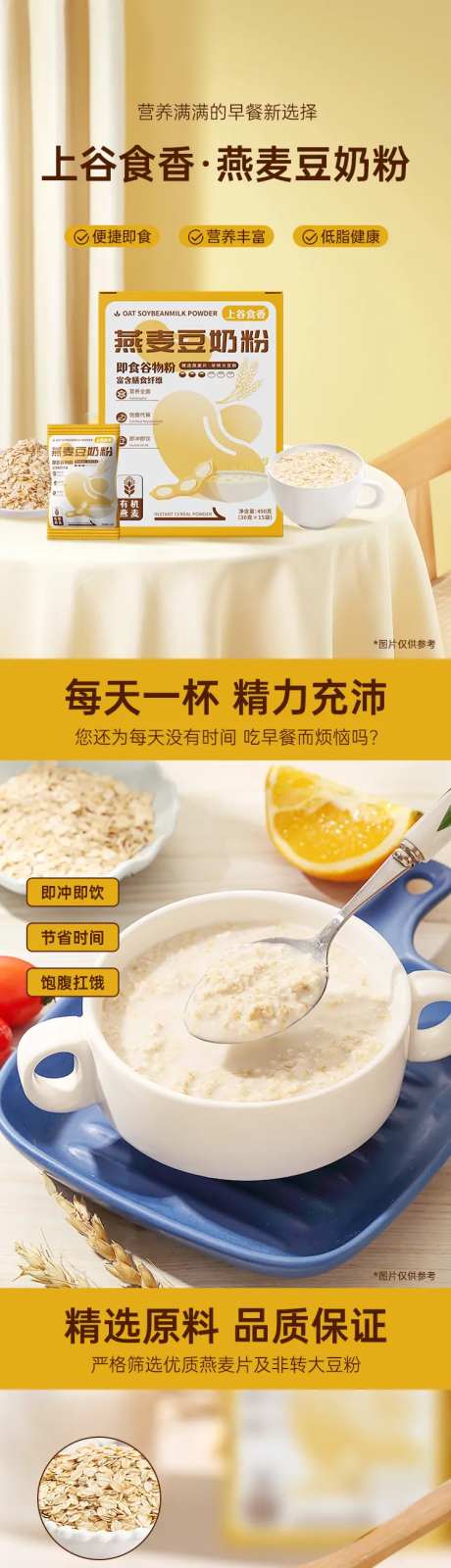 燕麦豆奶详情页-采灵感-https://www.cailinggan.com/