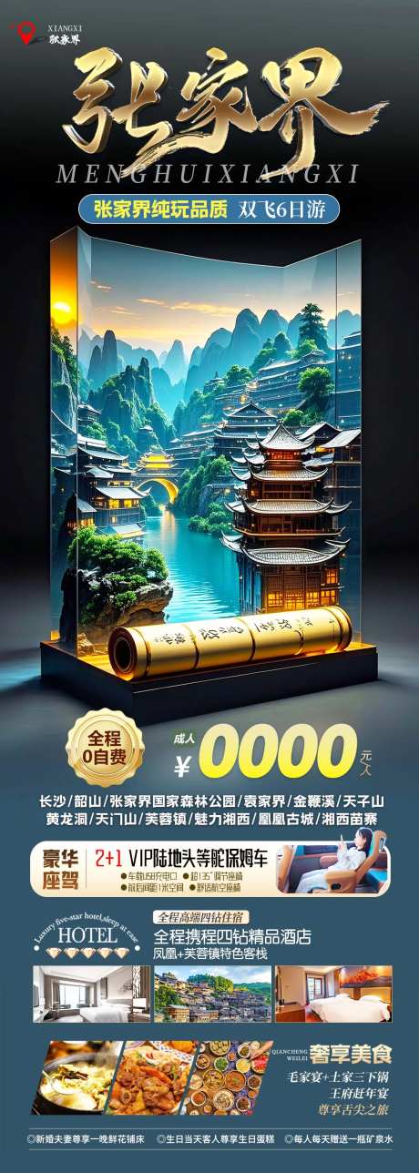 张家界森林公园天门山凤凰古城-采灵感-https://www.cailinggan.com/