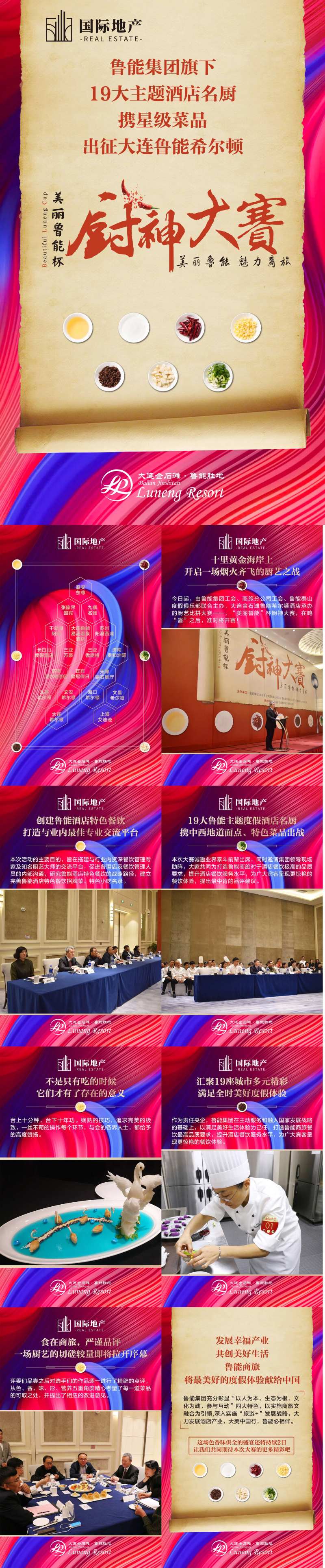 红金色房地产厨神大赛评比微信海报-采灵感-cailinggan.com