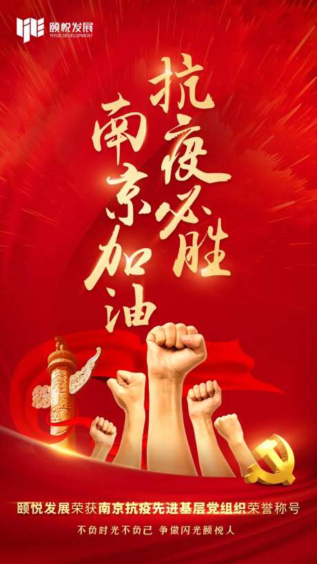 抗疫胜利表彰海报-采灵感-https://www.cailinggan.com/