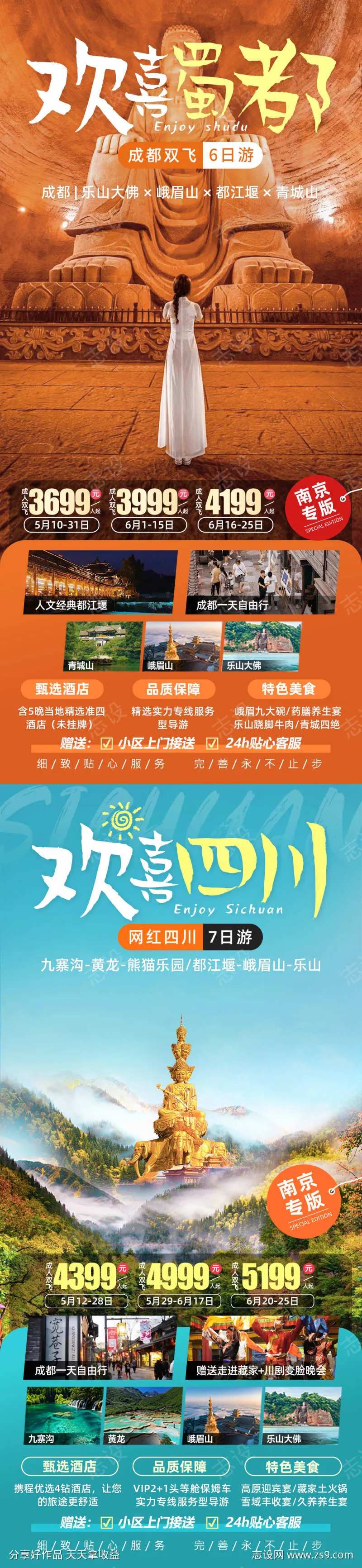 欢喜蜀都四川成都旅游海报-采灵感-cailinggan.com