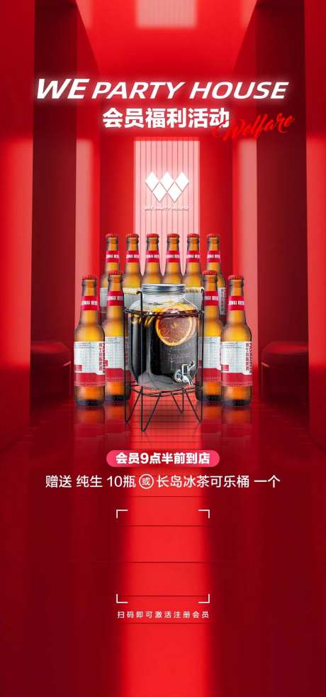 PARTY会员福利海报-采灵感-https://www.cailinggan.com/