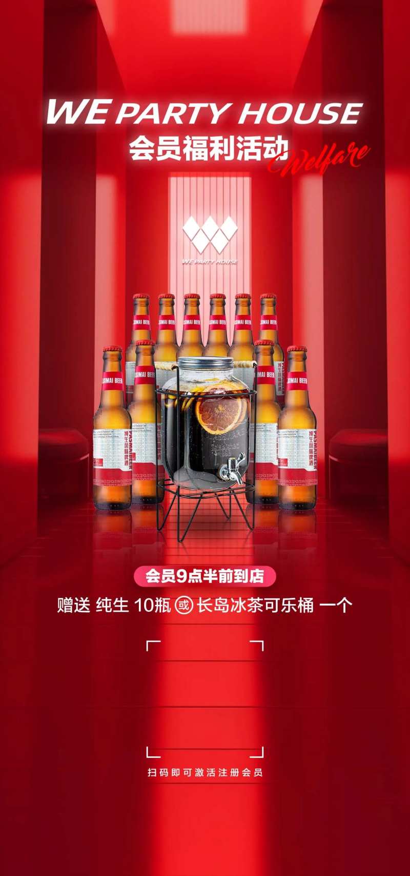 PARTY会员福利海报-采灵感-cailinggan.com