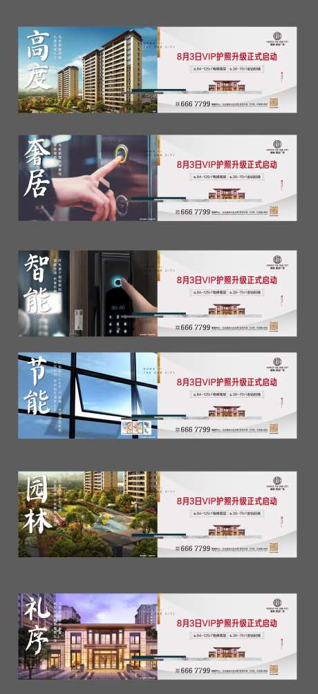 房地产卖点微信贴片-采灵感-https://www.cailinggan.com/