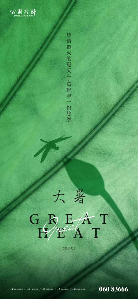 大暑线上宣传海报-采灵感-https://www.cailinggan.com/