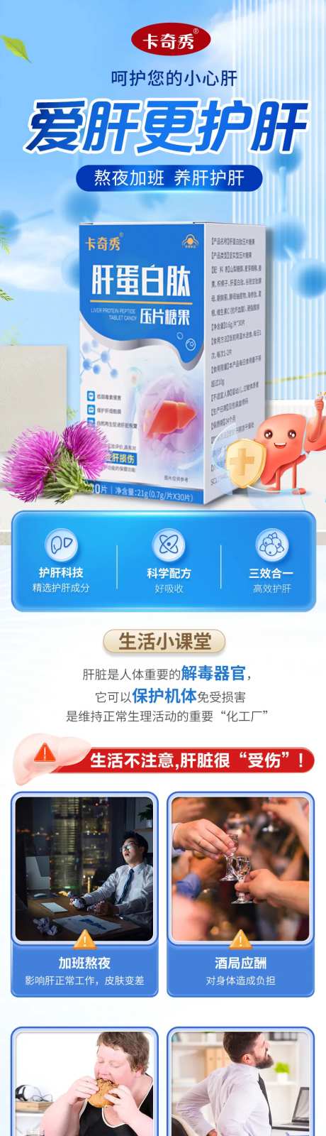肝蛋白肽压片糖果详情页-采灵感-https://www.cailinggan.com/