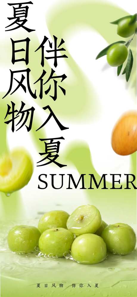夏日集市海报-采灵感-https://www.cailinggan.com/