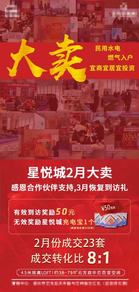 地产到访成交热销海报-采灵感-https://www.cailinggan.com/
