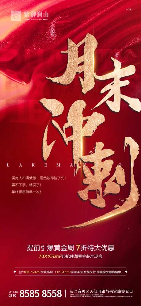 月末冲刺红金海报-采灵感-https://www.cailinggan.com/