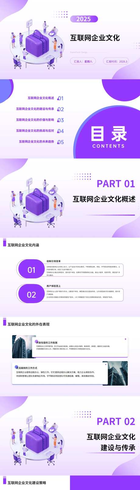 蓝紫色简约互联网企业文化PPT-采灵感-https://www.cailinggan.com/