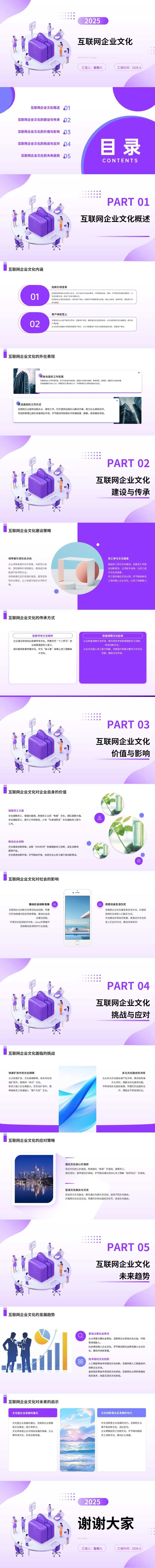 蓝紫色简约互联网企业文化PPT-采灵感-cailinggan.com