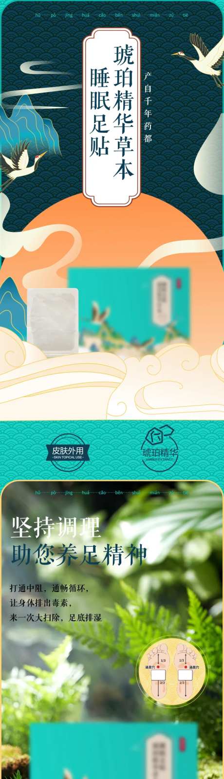 草本睡眠护理足贴膏药详情-采灵感-https://www.cailinggan.com/