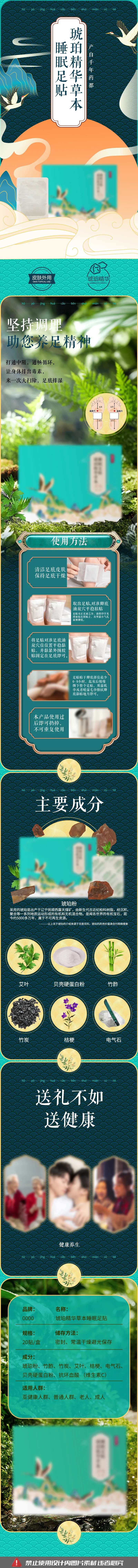 草本睡眠护理足贴膏药详情-采灵感-cailinggan.com