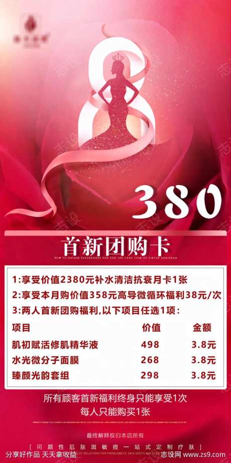 医美美容团购卡项-采灵感-https://www.cailinggan.com/