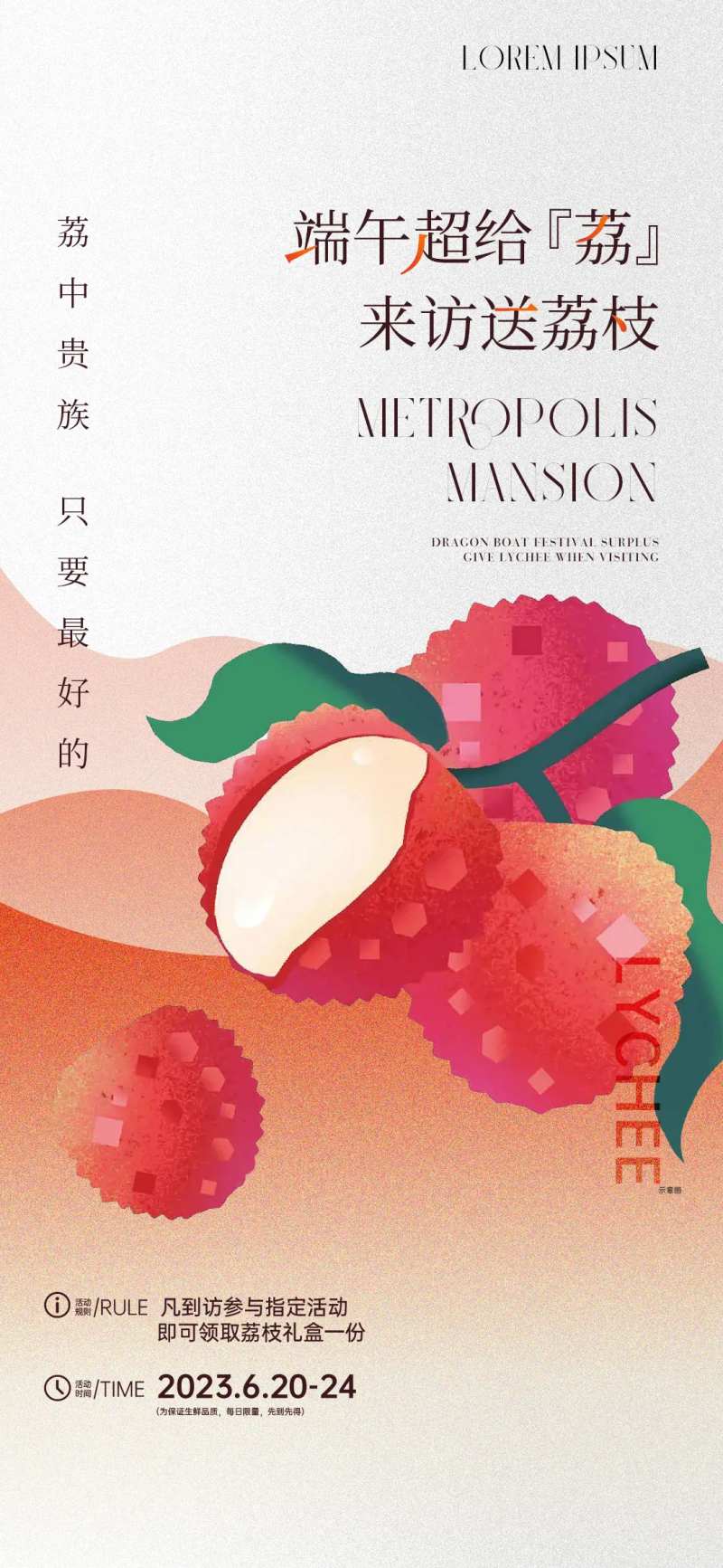 到访送荔枝插画海报-采灵感-cailinggan.com