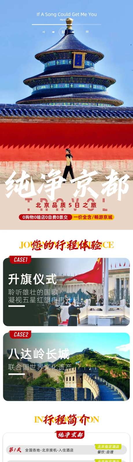 纯净京都5日游详情页-采灵感-https://www.cailinggan.com/