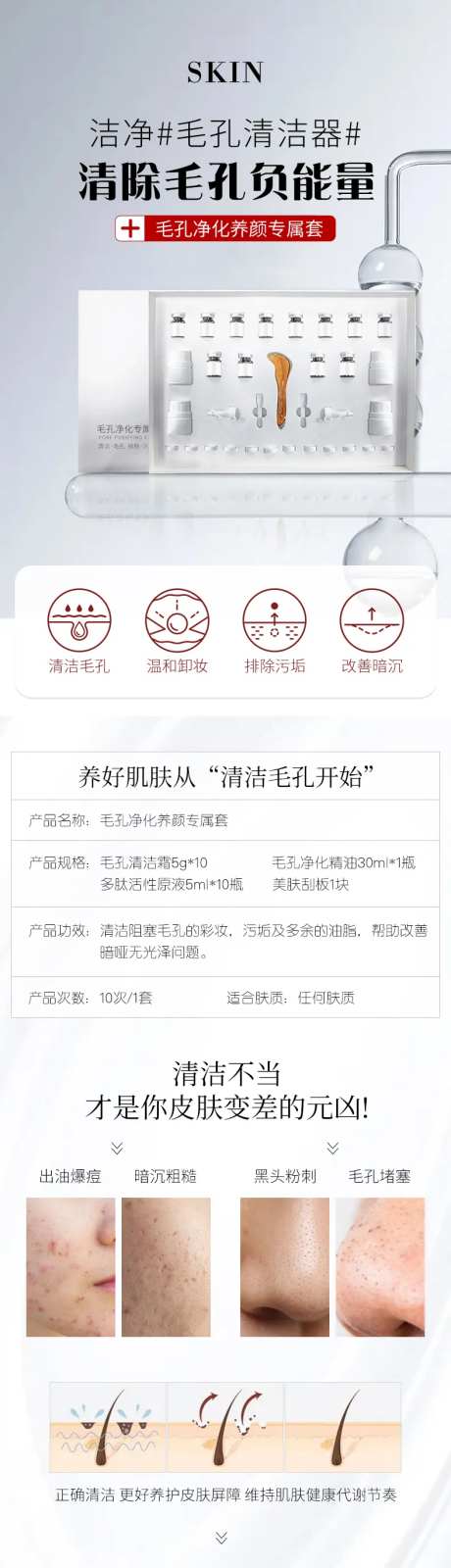 化妆品护肤毛孔清洁详情页-采灵感-https://www.cailinggan.com/