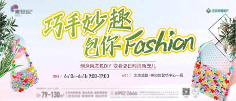 暖场活动手作果冻包背景板-采灵感-https://www.cailinggan.com/