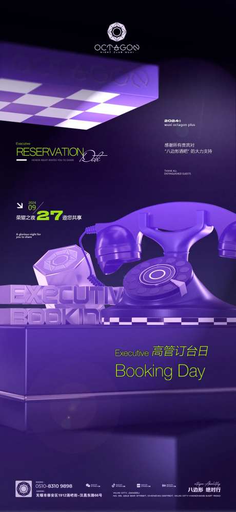 夜店酒吧酒馆高管全民订台海报-采灵感-https://www.cailinggan.com/