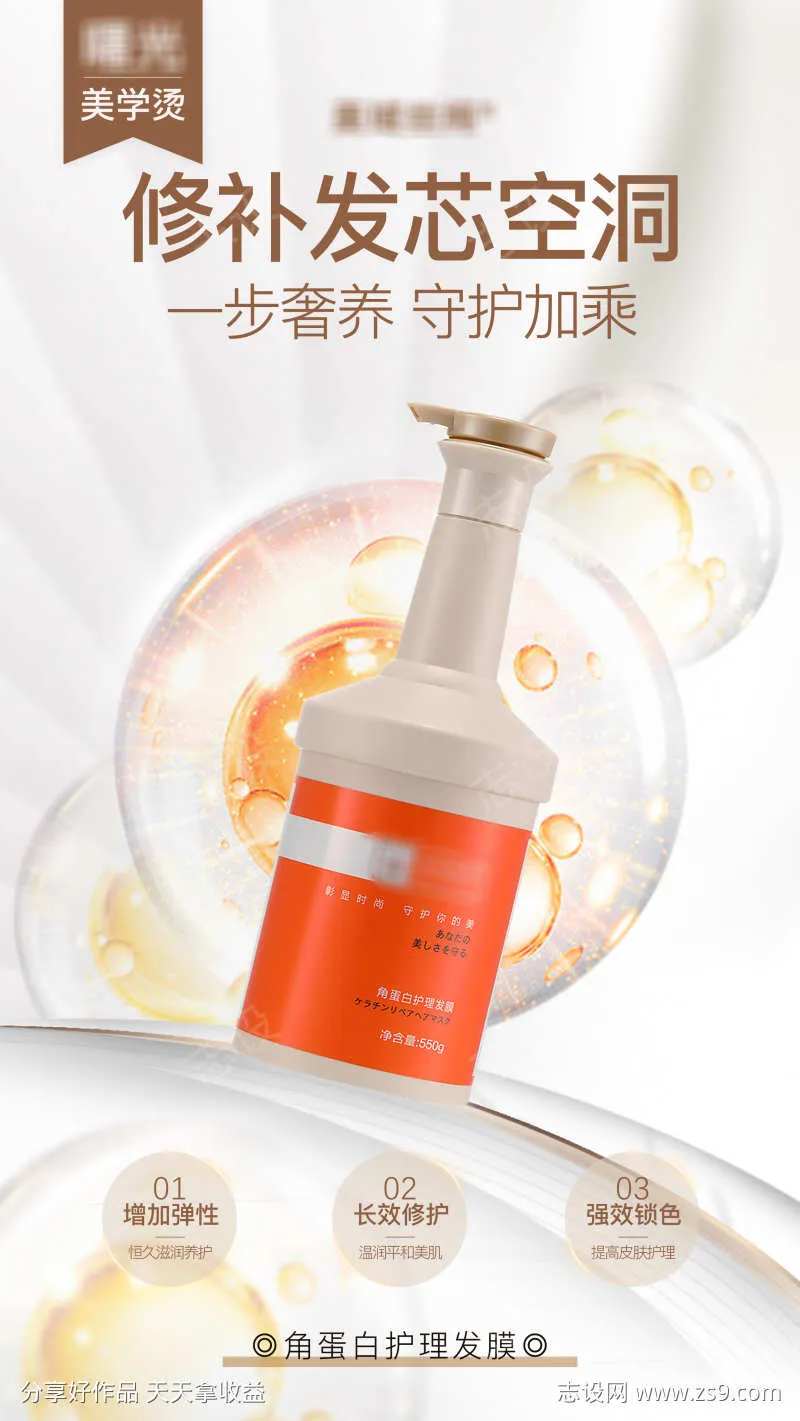 曙光角蛋白发膜海报8-采灵感-cailinggan.com