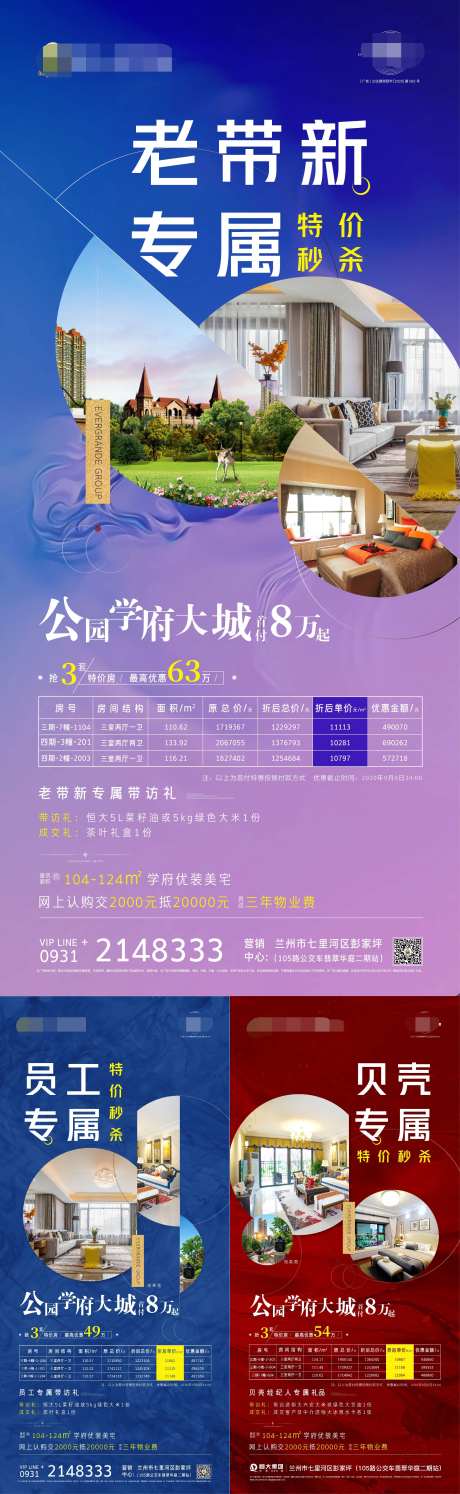 专属特价房房源系列海报-采灵感-https://www.cailinggan.com/