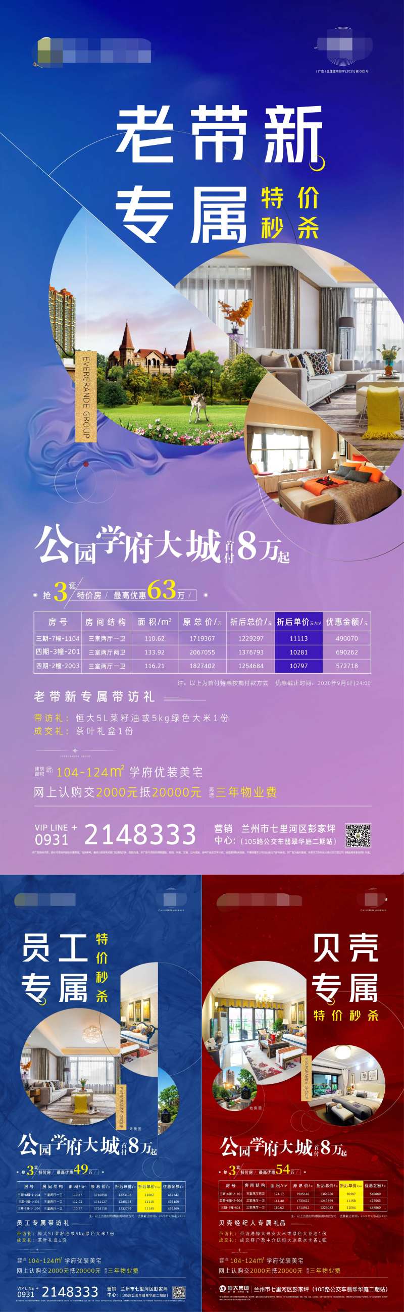 专属特价房房源系列海报-采灵感-cailinggan.com