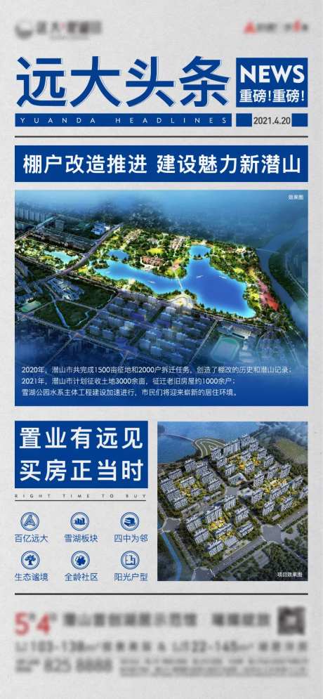 地产利好单图-采灵感-cailinggan.com