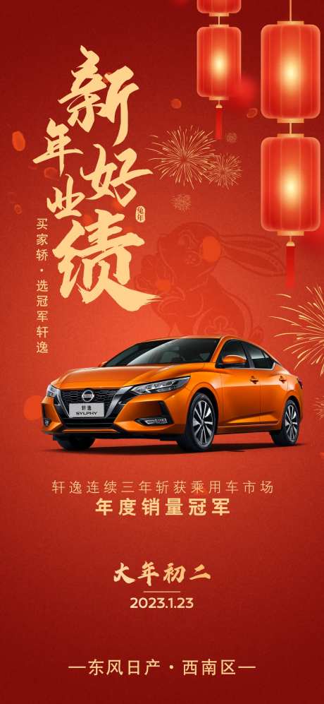 大年初二海报-采灵感-https://www.cailinggan.com/