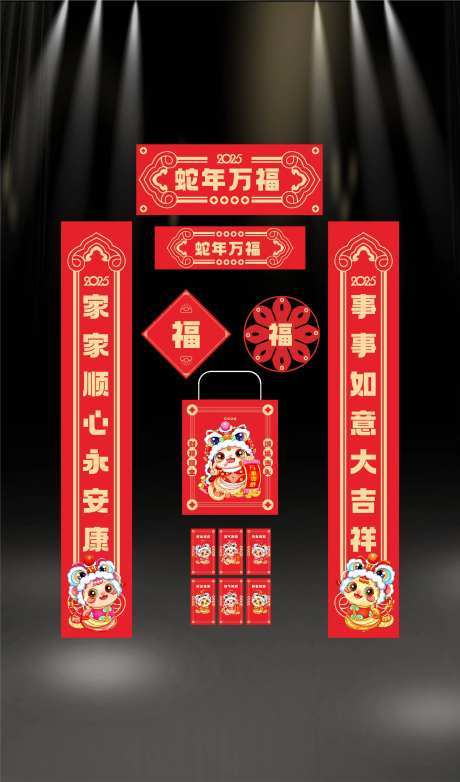 2025新年对联 -采灵感-https://www.cailinggan.com/