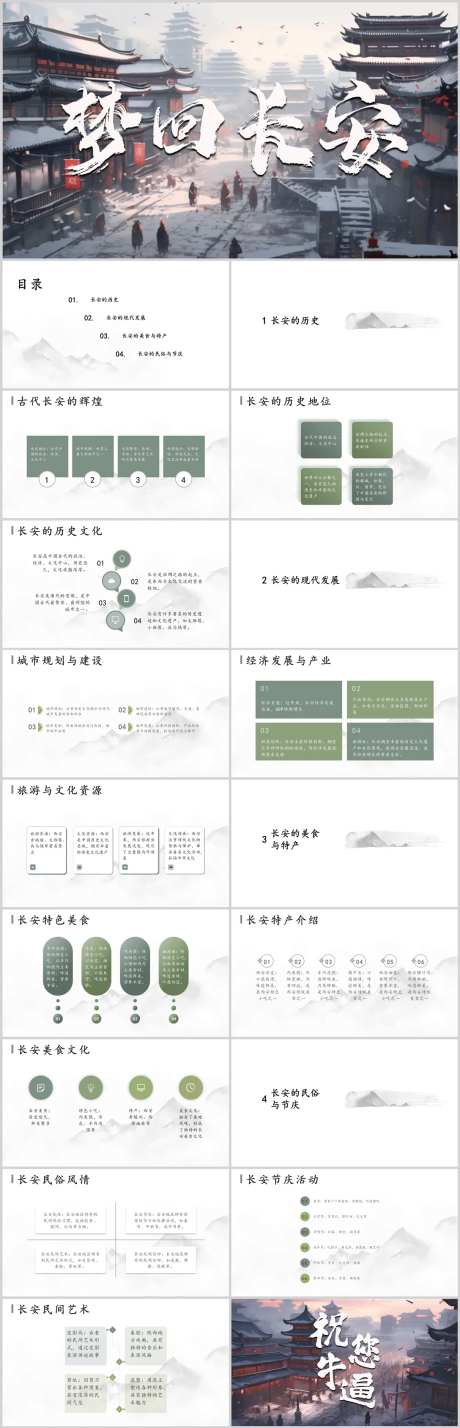 梦回长安PPT-采灵感-https://www.cailinggan.com/