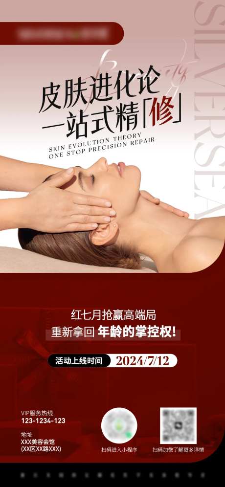 红七月医美活动-采灵感-https://www.cailinggan.com/