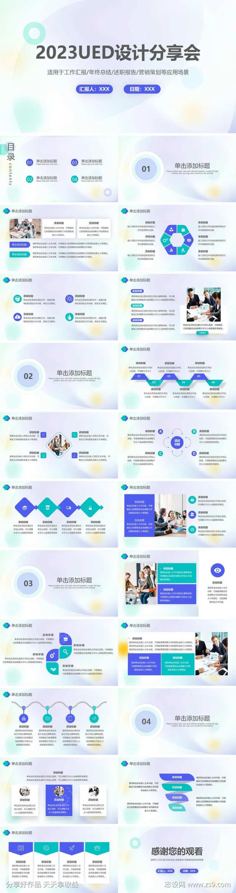清新简约课程分享汇报PPT-采灵感-cailinggan.com