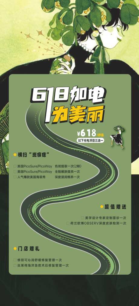 插画风格医美卡项-采灵感-https://www.cailinggan.com/