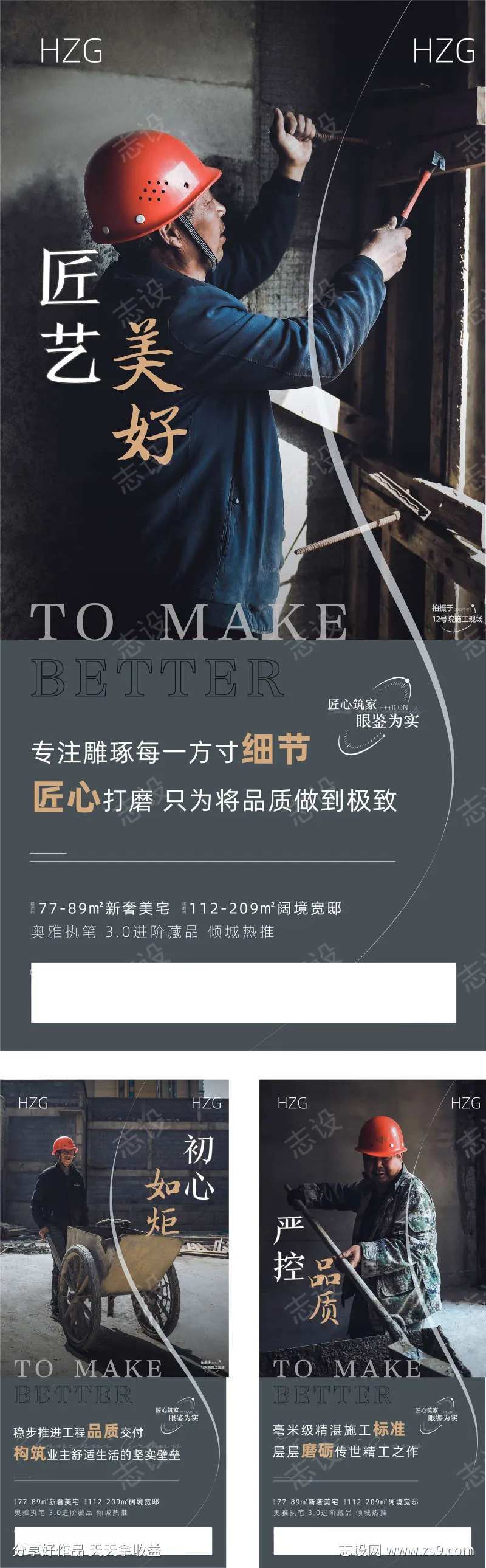 地产施工工程工艺匠心海报-采灵感-cailinggan.com