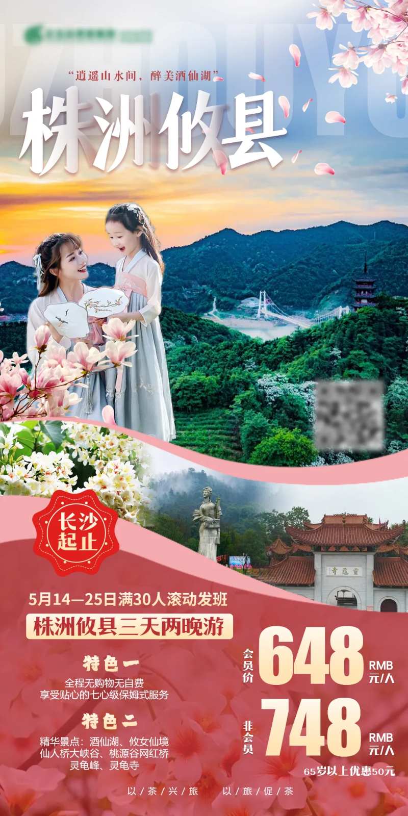 株洲攸县旅游海报-采灵感-cailinggan.com