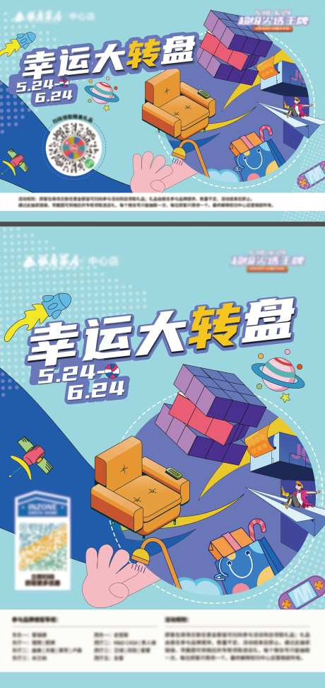 幸运转盘抽奖海报-采灵感-https://www.cailinggan.com/