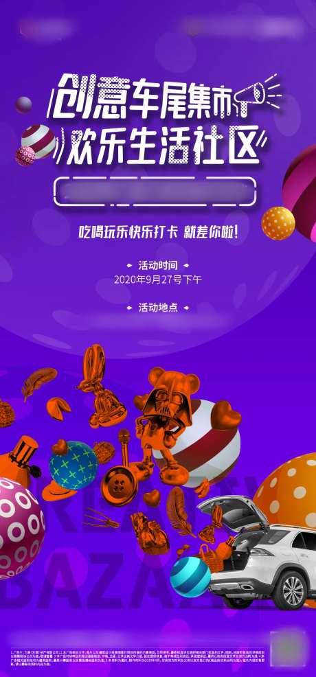 地产车尾市集海报-采灵感-https://www.cailinggan.com/