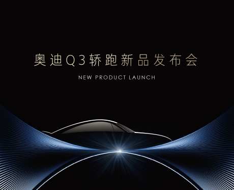 汽车发布会主背景-采灵感-https://www.cailinggan.com/