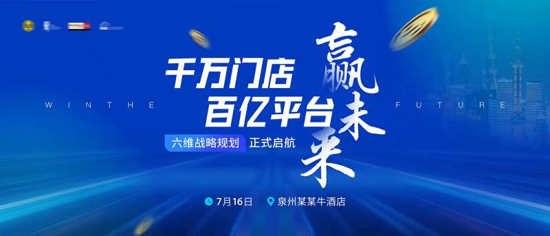 高端蓝色美业创富会议背景板-采灵感-cailinggan.com