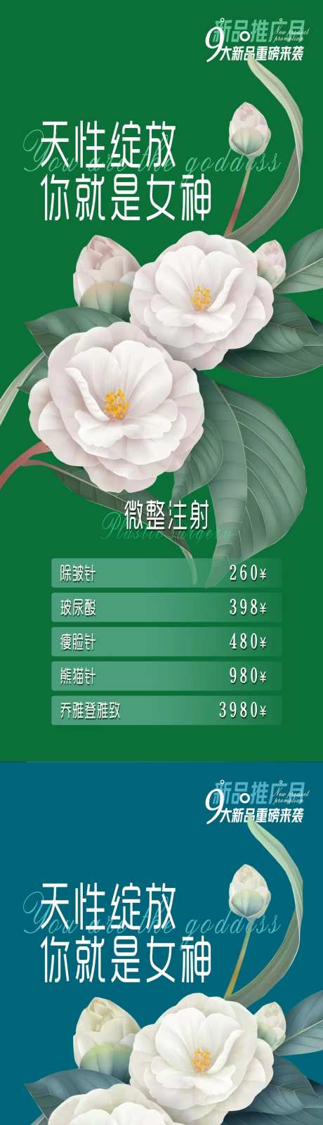 医美新盘推广促销海报-采灵感-https://www.cailinggan.com/