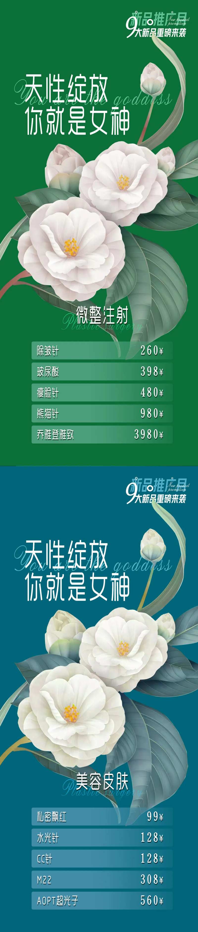 医美新盘推广促销海报-采灵感-cailinggan.com