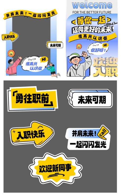 新员工入职职场物料-采灵感-https://www.cailinggan.com/