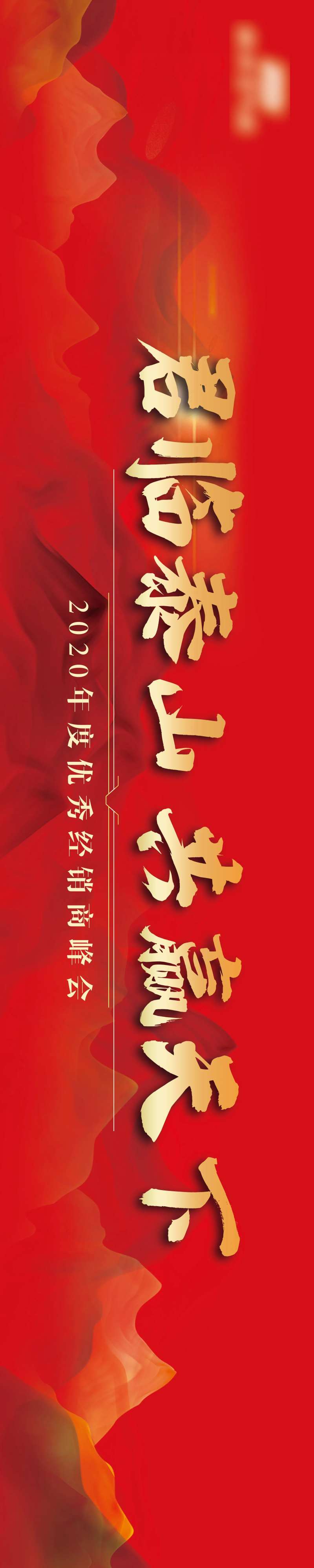 商业经销商峰会-采灵感-cailinggan.com