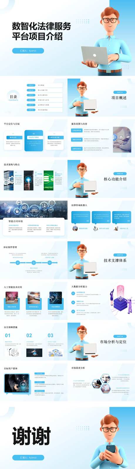 卡通数智化法律服务平台项目介绍PPT-采灵感-https://www.cailinggan.com/