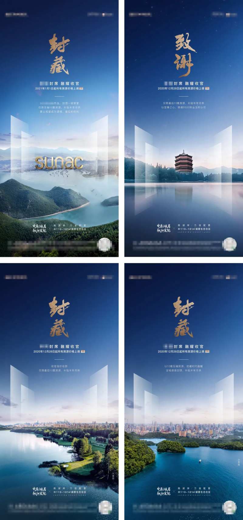地产城市湖景价值点系列海报-采灵感-cailinggan.com