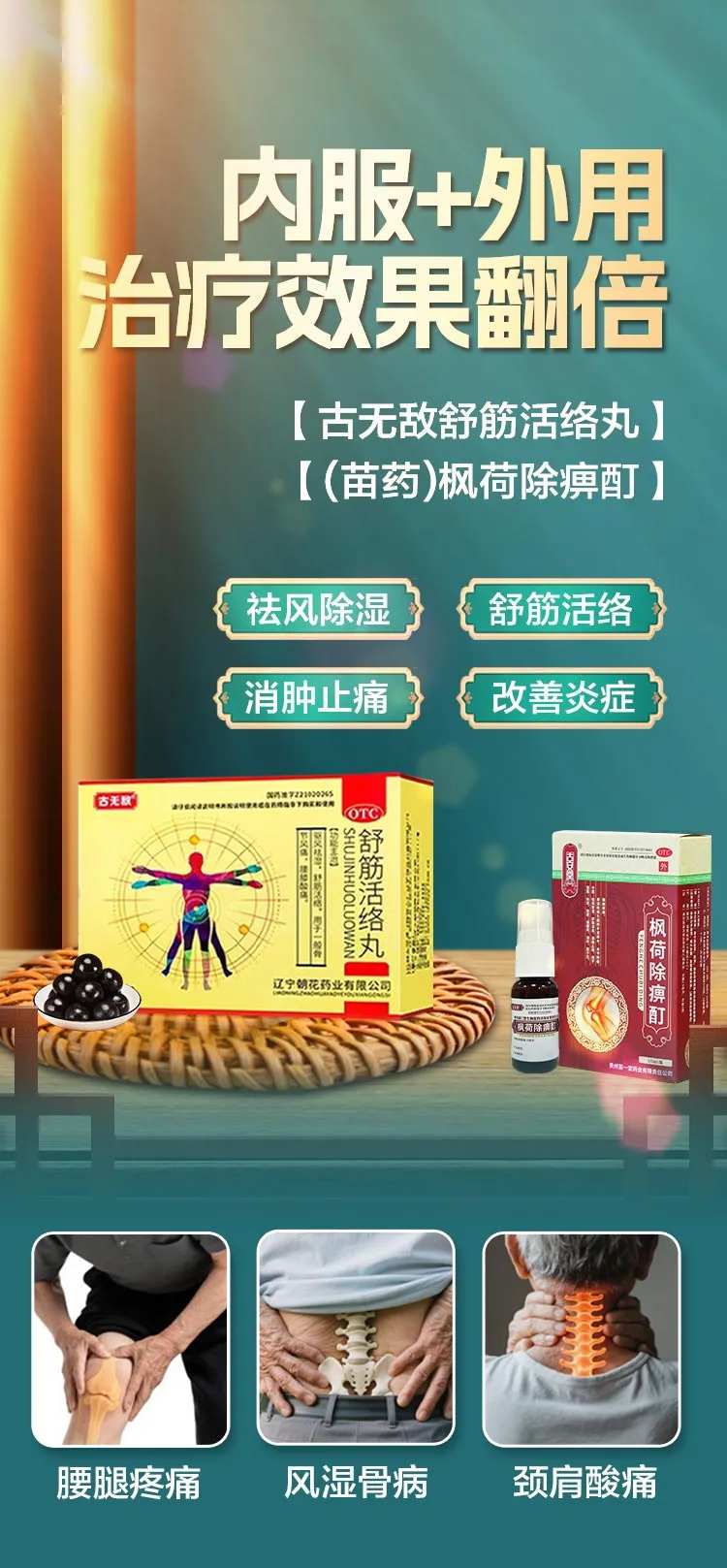 风湿骨病产品海报-采灵感-cailinggan.com