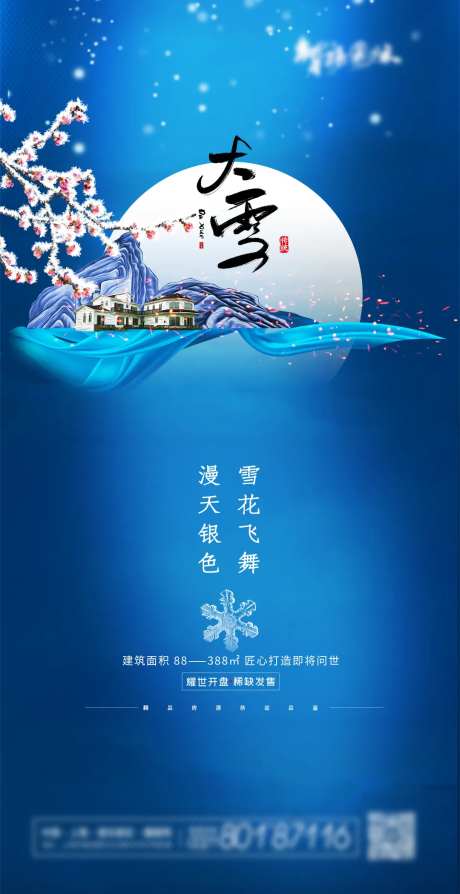 高端大气质感大雪节地产海报-采灵感-https://www.cailinggan.com/
